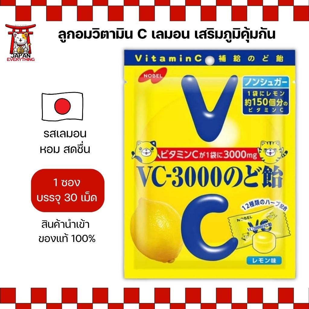 VC-3000 no Nodoame ลูกอมวิตามิน C เลมอน เสริมภูมิคุ้มกัน ไม่มีน้ำตาล (30 เม็ด) No.Jp511