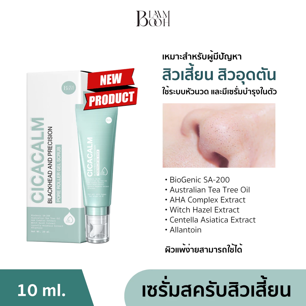 BLAHMBOOH เซรั่มสครับสิวเสี้ยน (10 ml.) เหมาะสำหรับผู้มีปัญหาสิว สิวเสี้ยน ความมันส่วนเกิน รูขุมขนกว้าง ไม่กระจ่างใส