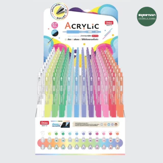 ปากกา Oniso Acrylic ONI-9136 หมึกสีอะคริลิค 0.7 มม.