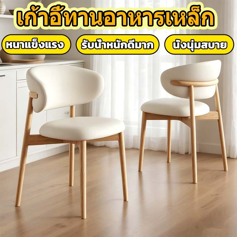 เก้าอี้ เก้าอี้ทานอาหารสไตล์นอร์ดิกสุดหรู กันน้ำ กันสนิม เช็ดง่าย