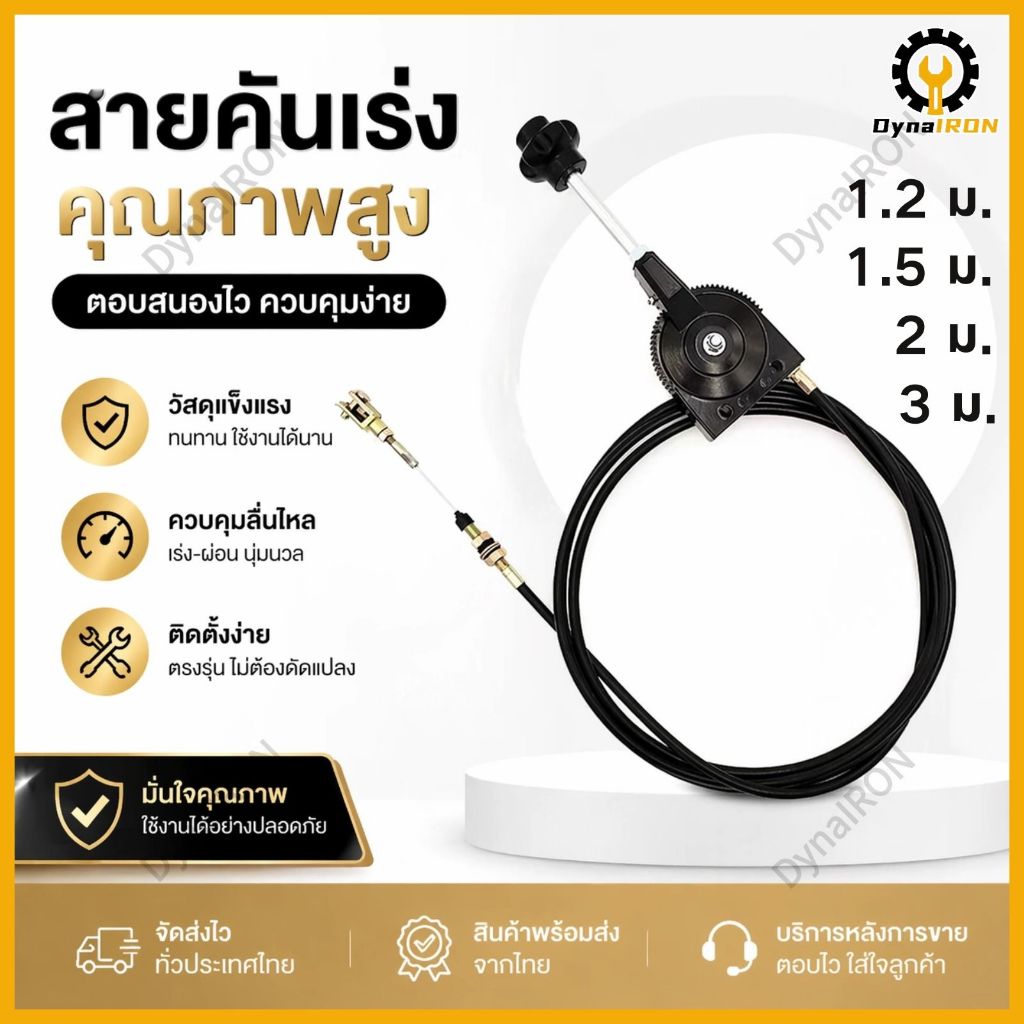 สายเร่ง พร้อม คันเร่ง ตั้งค้างได้ เร่งเครื่องขุดดิน เร่งเรือ เร่งแบคโฮ เร่งเครื่องอเนกประสงค์