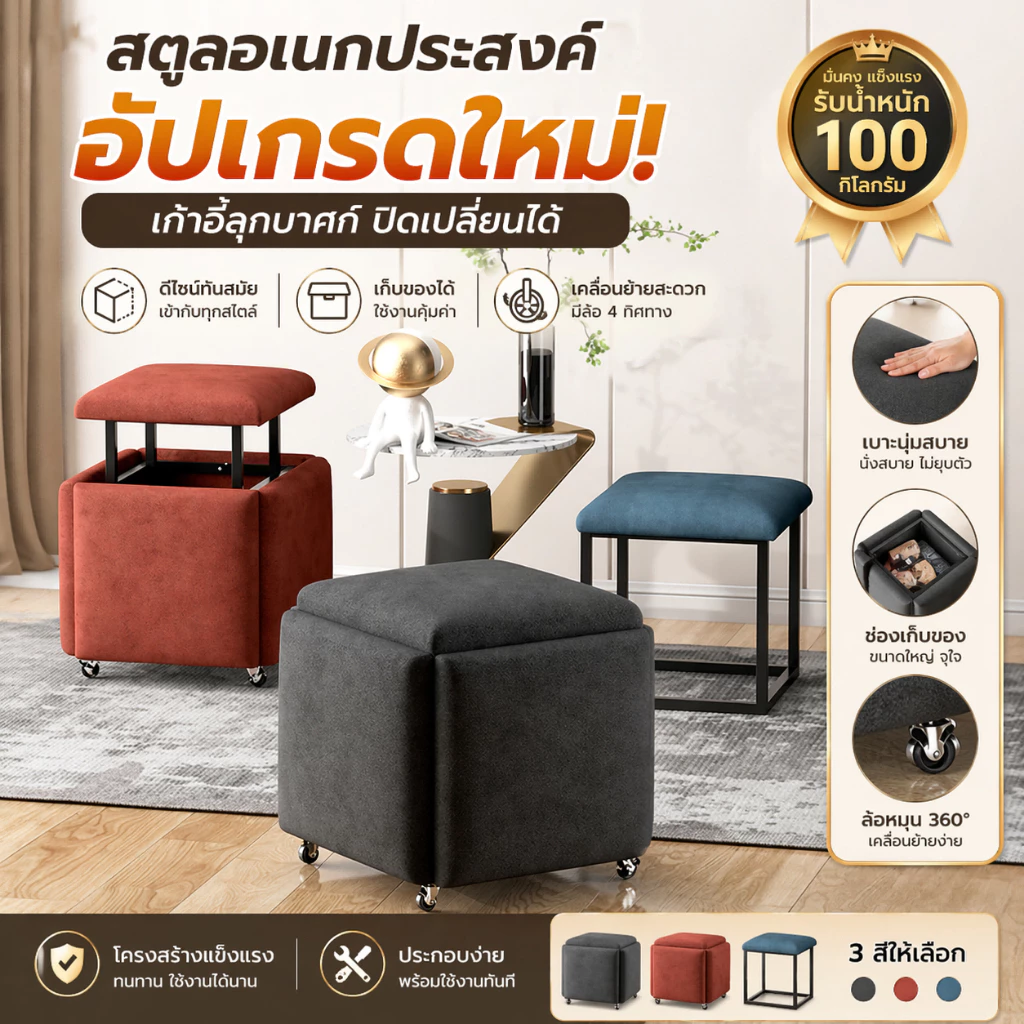 โต๊ะเก็บของ 5-in-1 เก้าอี้สตูลลูกบาศก์ มินิมอล - รูปที่ 1