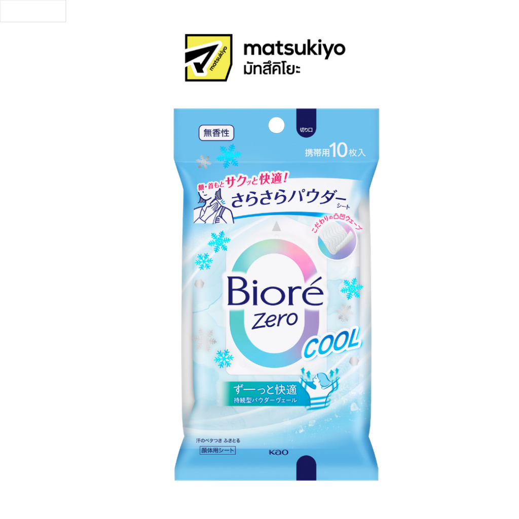 บิโอเร ซีโร่ คูลลิ่ง พาวเดอร์ ชีท  Biore zero Cooling Power Sheet