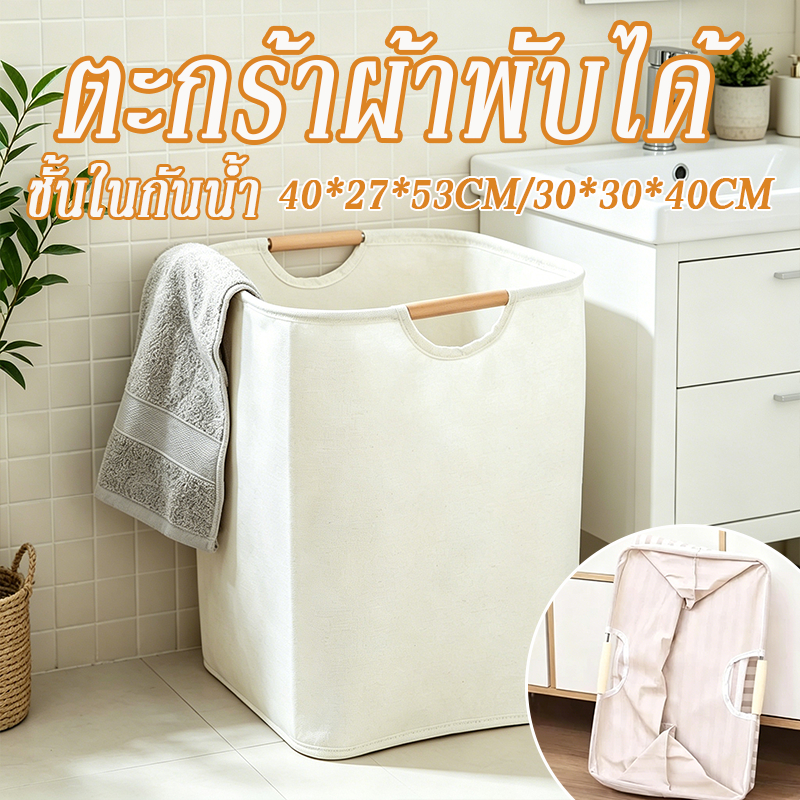 ตะกร้าผ้าพับได้40*27*53cm ตะกร้าอเนกประสงค์ มีหูจับ ชั้นในกันน้ำ ล้างทำความสะอาดได้ สไตล์มินิมอล สีละมุน จัดเก็บเสื้อผ้า