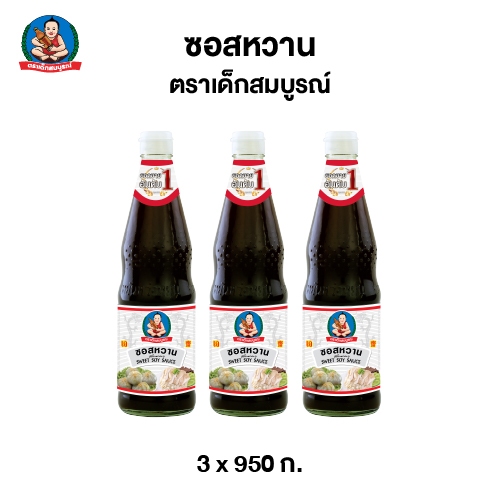 ตราเด็กสมบูรณ์ ซอส หวาน ขนาด 950 กรัม (แพ็ค 3 ขวด)  Deksomboon Sweet Sauce  950 g (3 pcs)