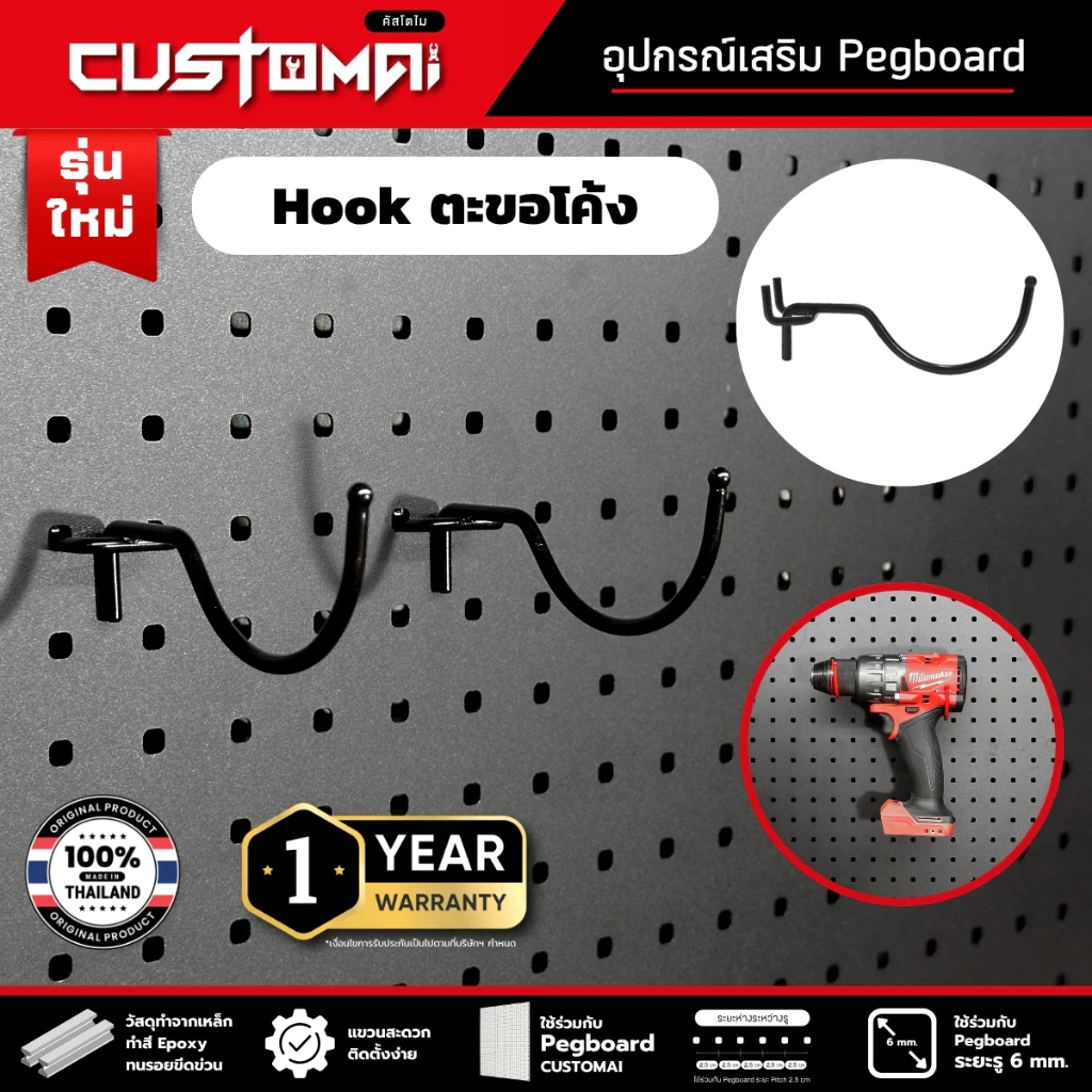 ฮุกเหล็ก Hook ตะขอโค้ง ร่วมกับ pegboard ติดตั้งง่ายแข็งแรง สินค้าพร้อมส่ง (1 เซ็ต มี 2 ชิ้น)