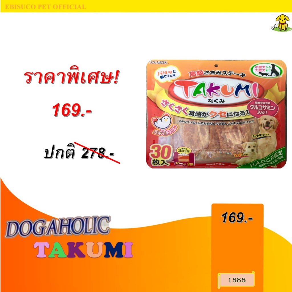 1888 Takumi/ทาคูมิ ซาซามิ สเต็ก-รสไก่ ขนาดบรรจุ 30ชิ้น ***1ถุง 169บาท