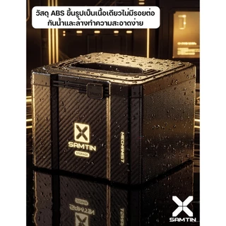กล่องเก็บของอเนกประสงค์ ลายคาร์บอนไฟเบอร์ X SAMTIN วัสดุ ABS หนา 4 mm. จัดเก็บง่าย พกพาสะดวก