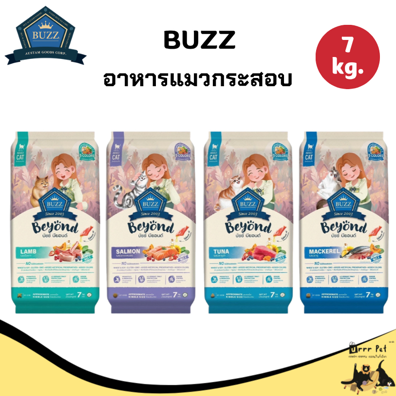 Buzz Beyond อาหารแมวกระสอบ ขนาด 7 kg.