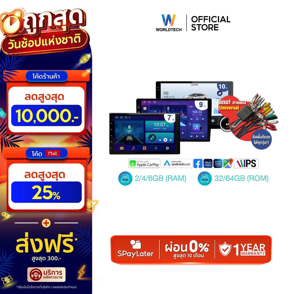 Worldtech จอแอนดรอยด์ Lexia ติดรถยนต์ 7 9 10 นิ้ว RAM 2/4/6 GB ROM 32/64GB เครื่องเสียงติดรถยนต์