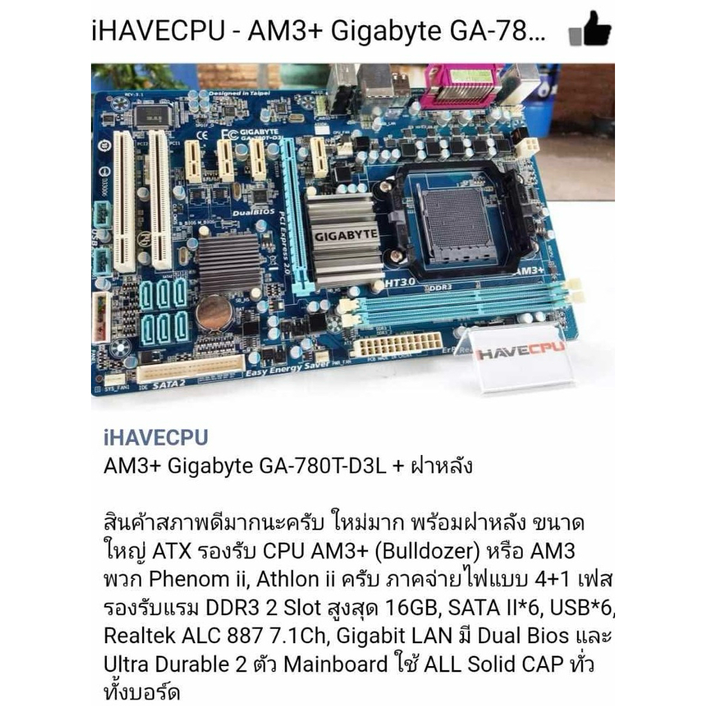 บอร์ดGIGABYTE GA-78LMT-S2 +Cpu fx-8300 มือ2ขายตามสภาพ ใช้งานได้