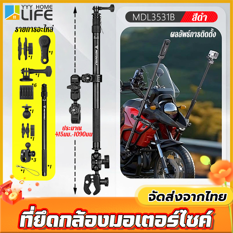 YYY Home life ที่ยึดกล้องมอเตอร์ไซค์ MDL3531B ปรับได้อิสระ สำหรับออกทริปเท่ห์ๆ