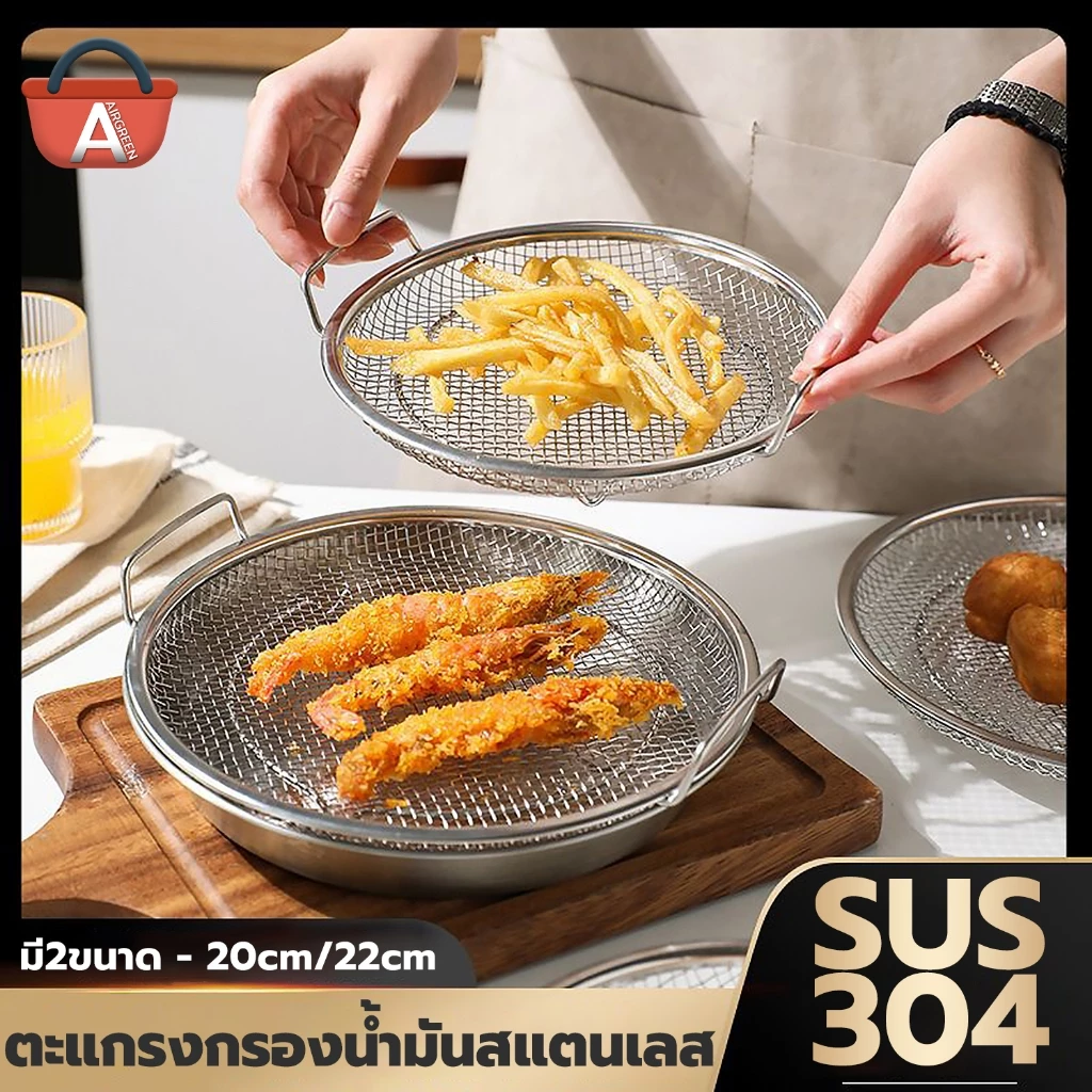 ถาดรอง+ตะแกรงกรองน้ำมัน ขนาด 20/22cm วัสดุสแตนเลส ทนความร้อนสูง ไม่เป็นสนิม จานของทอด จานอเนกประสงค์