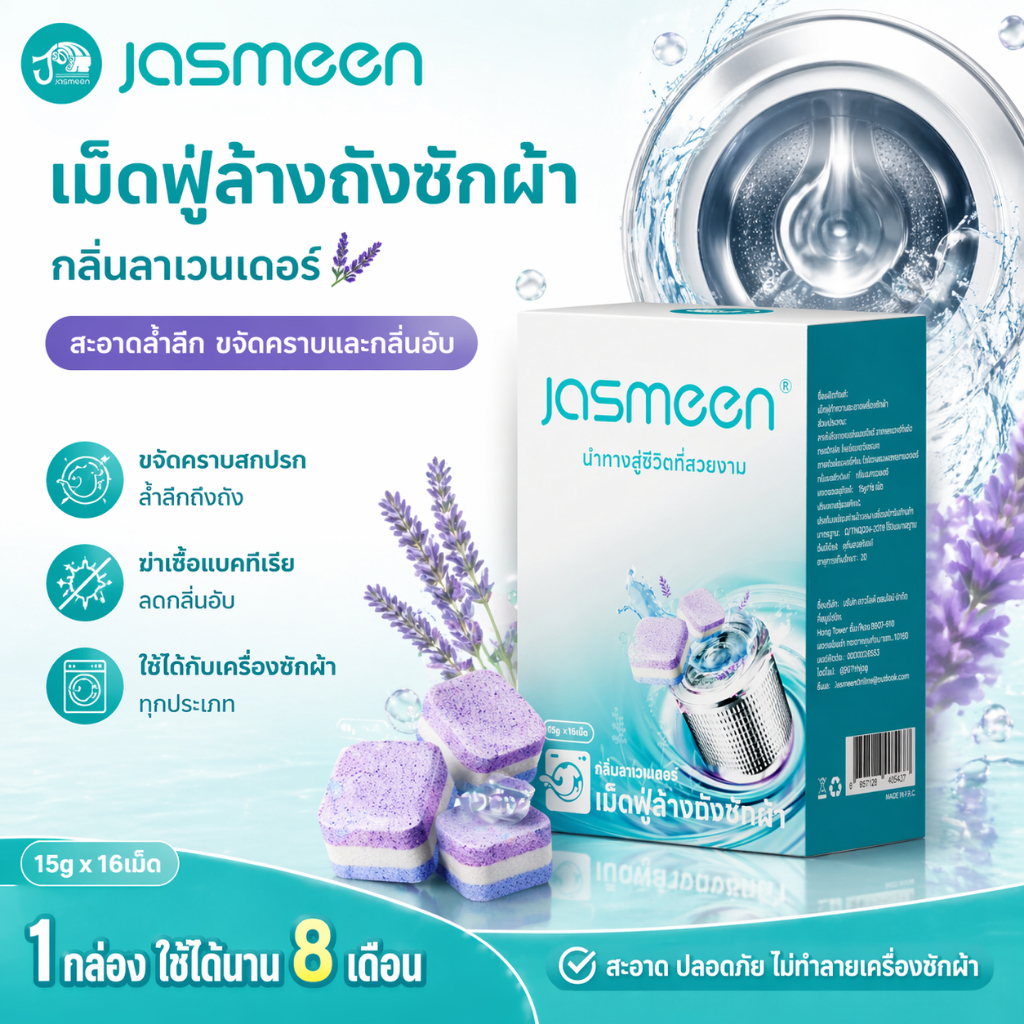 QUZE เม็ดฟู่ ทำความสะอาดเครื่องซักผ้า ก้อนฟู่ ล้างเครื่องซักผ้า ขจัดคราบสกปรก ลดกลิ่นอับ ฆ่าเชื้อแบคทีเรียได้ถึง 99%