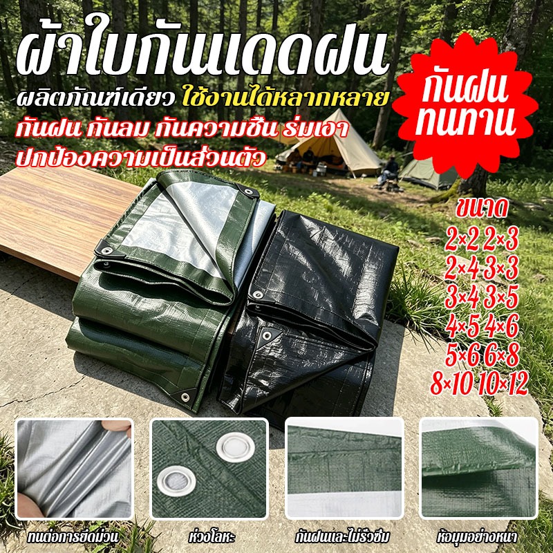 คุณภาพสูง ผ้าใบกันแดด กันฝนอย่างดี วัสดุ PE(มีตาไก่) กันน้ำ100% อเนกประสงค์ ขนาด 2x2เมตร 10x12เมตร