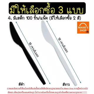 🔥ส่งฟรี🔥ช้อนส้อมพลาสติก MAXIE 100คัน/แพ็ค ช้อนพลาสติก ส้อมพลาสติก ช้อนกินข้าว ช้อนยาวพลาสติก ช้อนข้าวพลาสติก ช้อนขนมพลาส