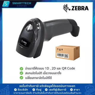 Zebra รุ่น DS2208 เครื่องอ่านบาร์โค้ด สแกนบาร์โค้ด พร้อมขาตั้ง ของแท้ 100 % รับประกัน 5 ปี ศูนย์ Zebra