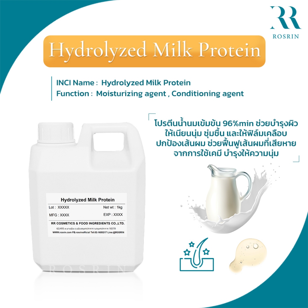 โปรตีนน้ำนม Hydrolyzed Milk Protein อุดมไปด้วยกรดอะมิโนจำเป็นและโอลิโกเป็ปไทด์เคซีน ขนาด 10g - 50g