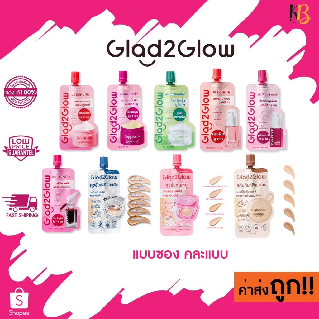 1 ซอง (แบบซอง) คละแบบ Glad2Glow แกลดทูโกลว์ เซรั่มมอยส์บำรุงผิวหน้า คุชชั่นปกปิดผิว