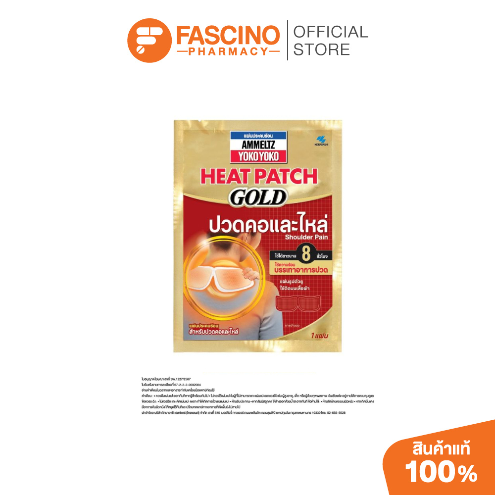 Ammeltz Heat Patch Gold แผ่นแปะร้อน บรรเทาปวดคอ ไหล่ กล้ามเนื้อ บรรจุ 1 แผ่น