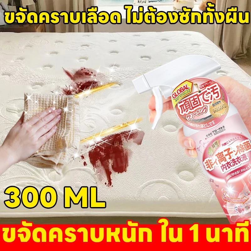 น้ำยาขจัดคราบเลือด 300ml น้ำยาขจัดคราบเลือดผ้า คราบเลือด คราบประจำเดือน อาดคราบเลือดสำหรับเสื้อผ้าชุดชั้นในเครื่องนอ