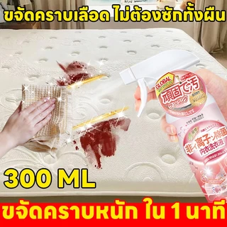 น้ำยาขจัดคราบเลือด 300ml น้ำยาขจัดคราบเลือดผ้า คราบเลือด คราบประจำเดือน อาดคราบเลือดสำหรับเสื้อผ้าชุดชั้นในเครื่องนอ