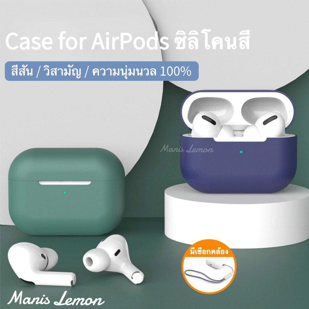 Manis Lemon ซีรี่ส์มาสเตอร์สี Case for Airpods Gen 4 3 2 1 Pro ยางซิลิโคนของเหลว เคส สำหรับ แอร์พอด