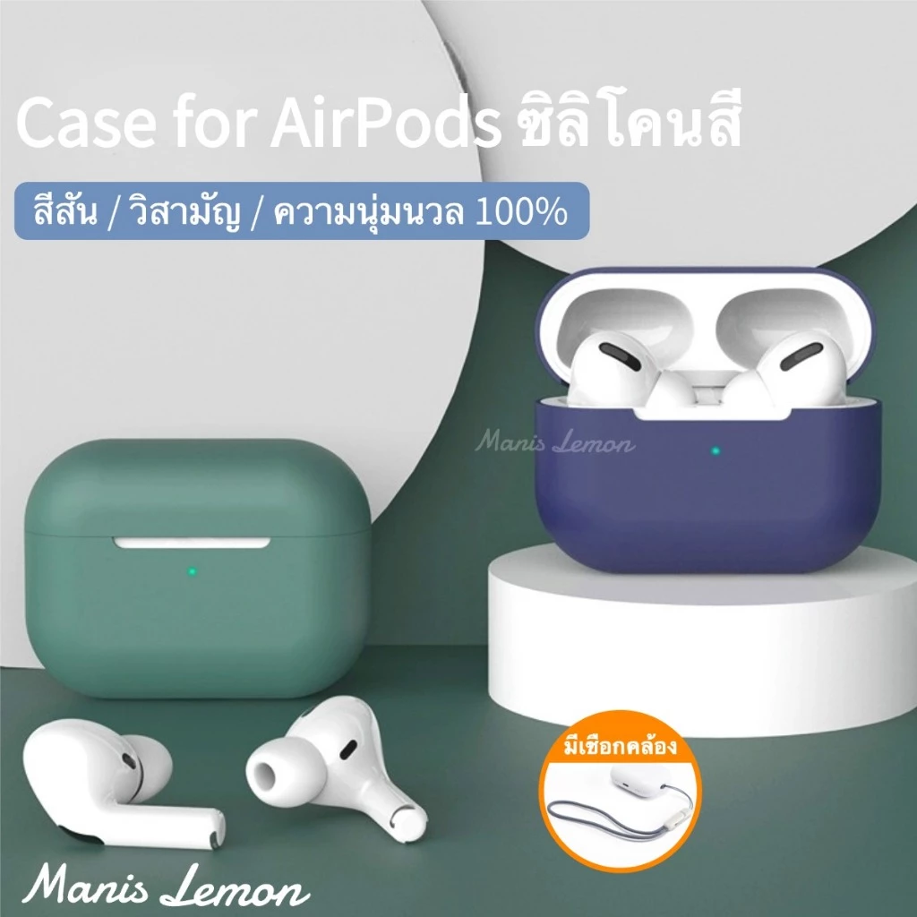 Manis Lemon ซีรี่ส์มาสเตอร์สี Case for Airpods Gen 4 3 2 1 Pro ยางซิลิโคนของเหลว เคส สำหรับ แอร์พอด