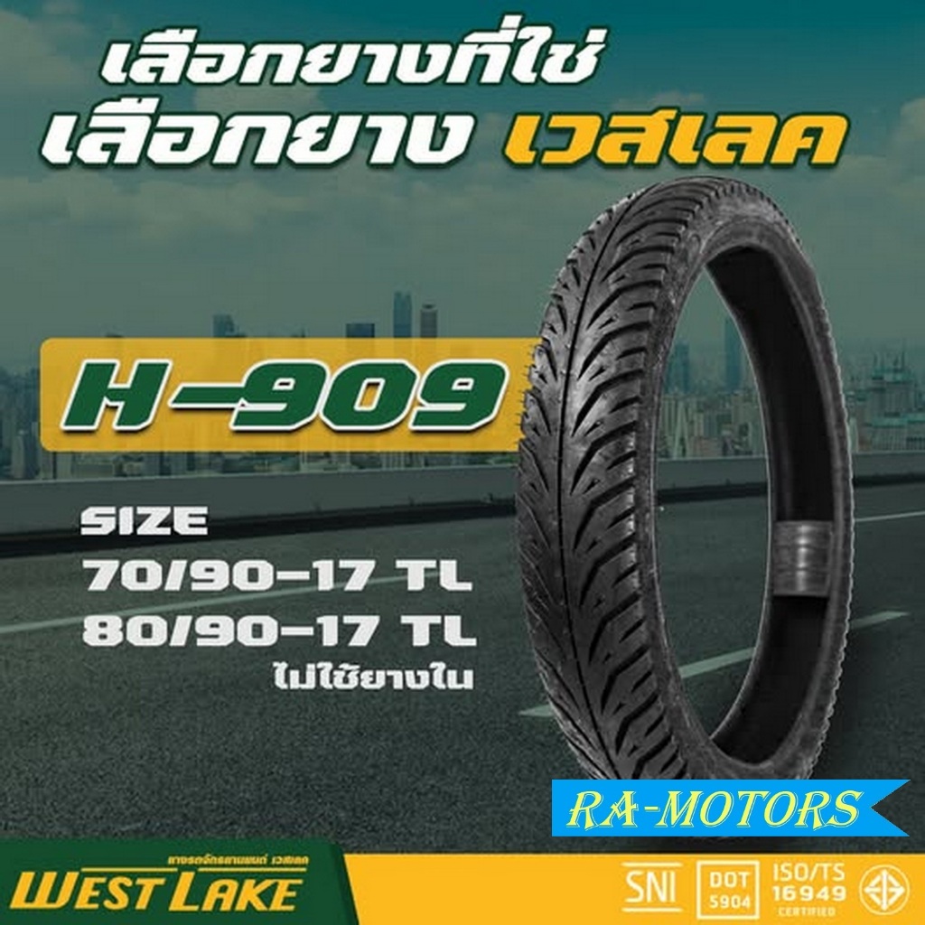 ยางนอก WEST LAKE H909 TL (Battlax) แบบไม่ใช้ยางใน ลายแบทแลค 70/90 ขอบ 17 และ 80/90 ขอบ17 ยาง มอไซด์ 