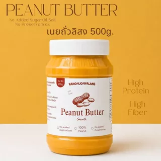 เนยถั่วคลีน Peanut Butter กระปุก 500g.