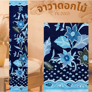 ผ้าปาเต๊ะ ลายJava 1 สีหวาน ผ้าถุง ลายดอก 2เมตร