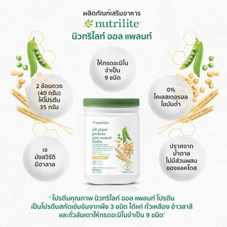 💚🌿 โปรตีนแอมเวย์ Nutrilite Amway Protein นิวทริไลท์ 🌿💚 มั่นใจคุณภาพ ของแท้ฉลากไทยช้อปไทย พร้อมส่ง📦💚