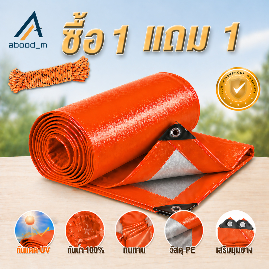 ผ้าใบกันแดดฝน ผ้าใบ PE  ผ้าใบกันแดด(มีตาไก่) ขนาด 2x2 3x4 เมตร อเนกประสงค์ ผ้าคลุมรถ ผ้าใบกันน้ำ กันฝน บลูชีท