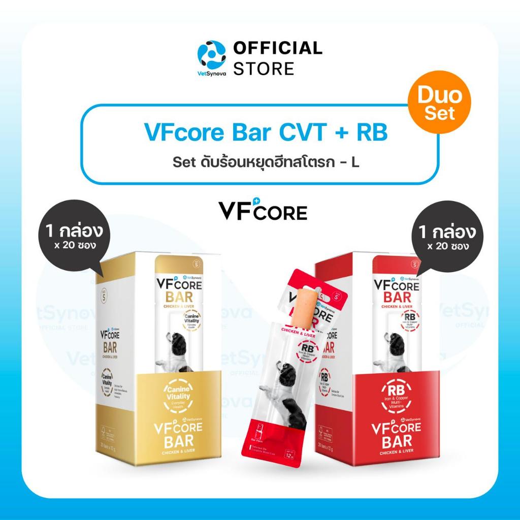 [Set ดับร้อนหยุดฮีทสโตรก] VFcore BAR CVT จำนวน 1 กล่อง (20 ซอง) + VFcore BAR สูตร RB จำนวน 1 กล่อง (