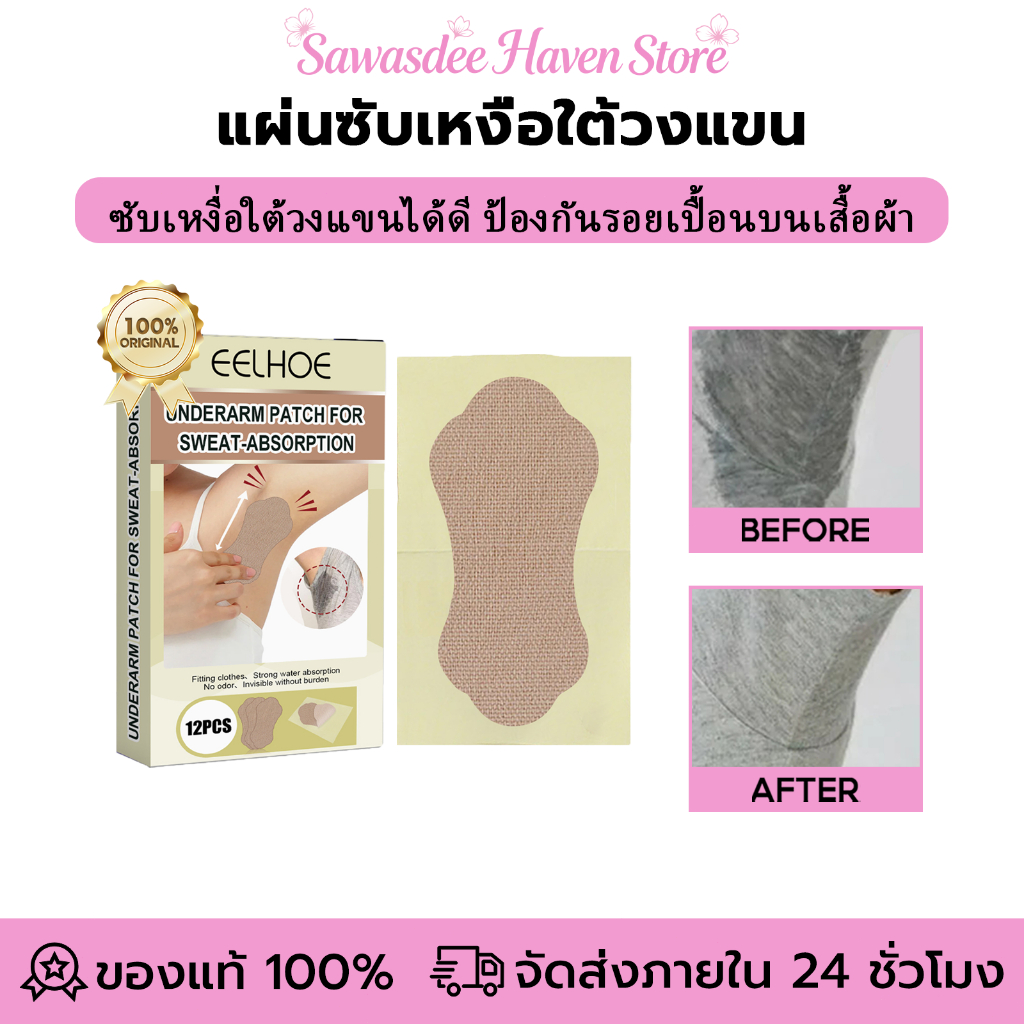 EELHOE แผ่นซับเหงื่อใต้วงแขน แผ่นซับเหงื่อ แบบใช้แล้วทิ้ง ผ้าฝ้าย ยืดหยุ่น ซับเหงื่อได้ยาวนาน ใช้ได้ทั้งวัน 12pcs