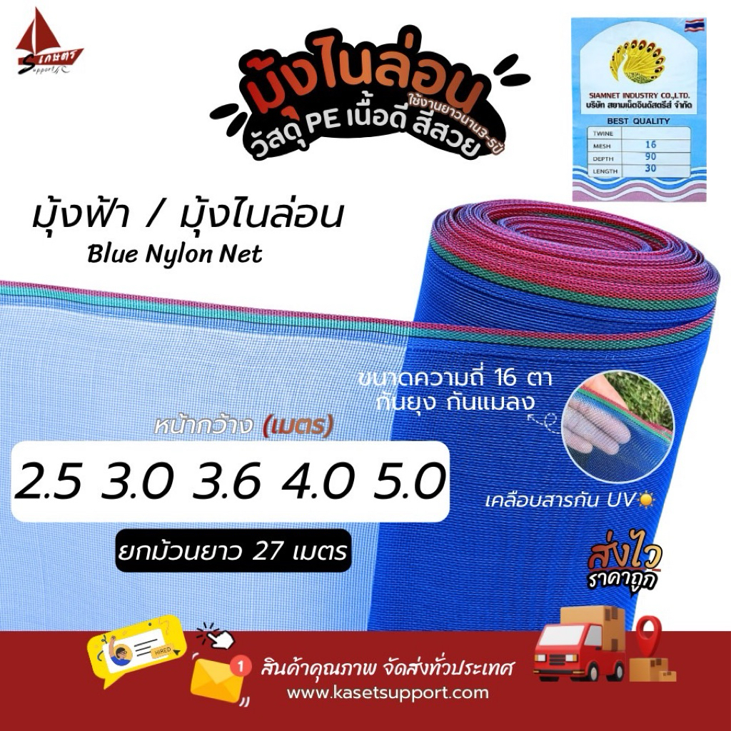 มุ้งไนล่อน (ตรานกยูง) หน้ากว้าง 2.50-5เมตร  ยาว30หลา(27เมตร)เกรดพรีเมี่ยม ตาข่ายกันแมลง ผ้าแยงเขียว อย่างดีมาก