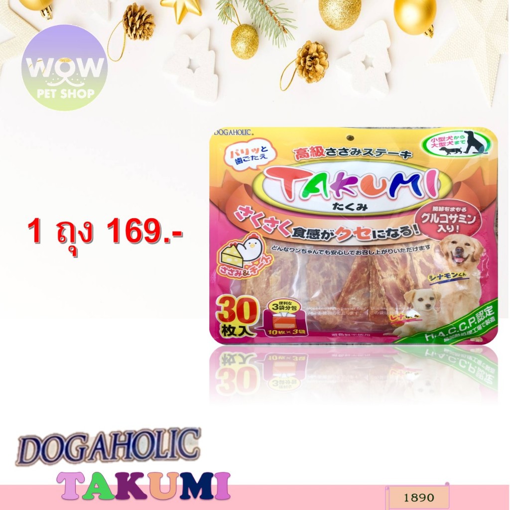 1890 Takumi / ทาคูมิ ซาซามิ สเต็ก-รสไก่และชีส ขนาดบรรจุ 30ชิ้น ***1ถุง 169บาท