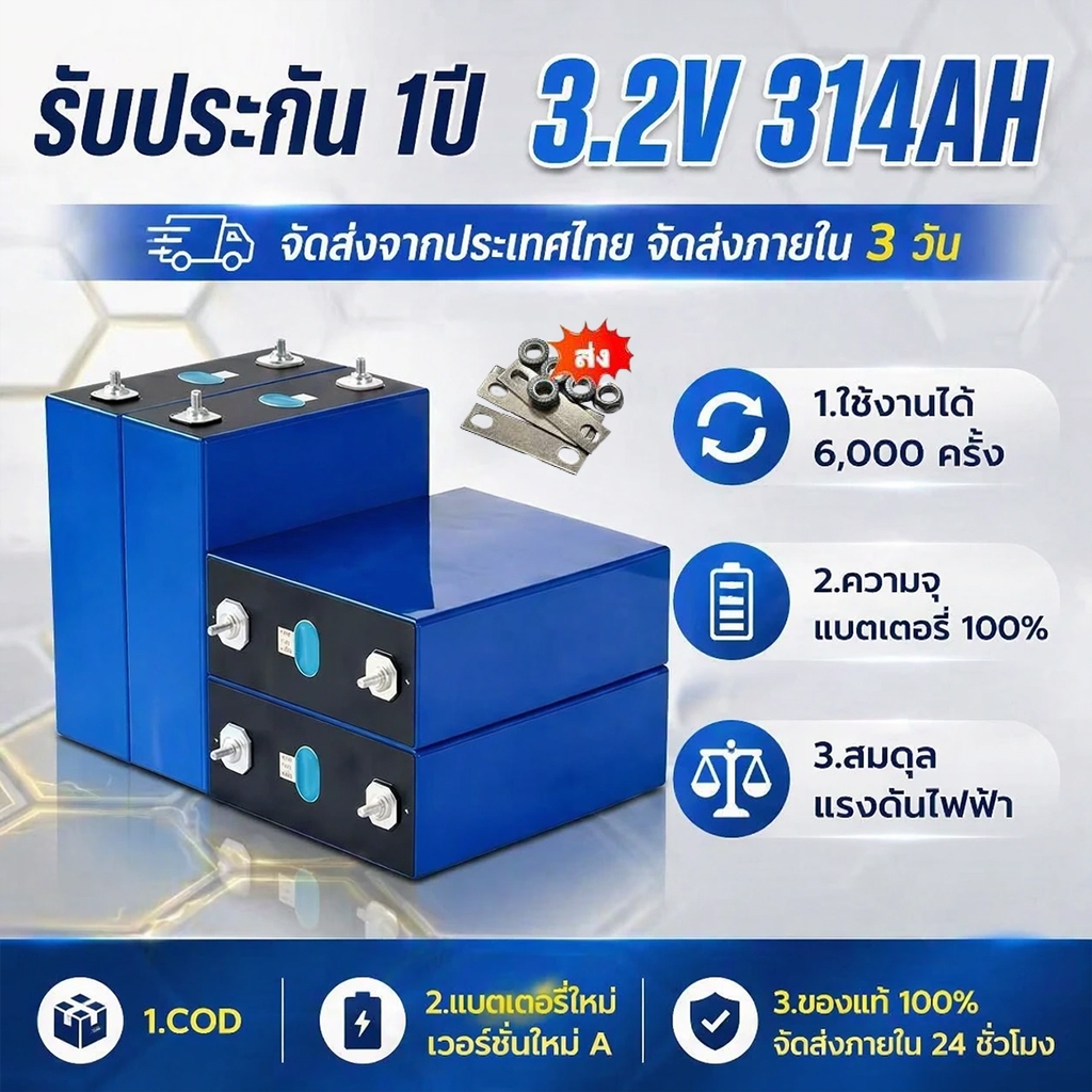 แบตเตอรี่ LiFePO4 CATL 3.2V 314AH แบบแพ็ค 4 ก้อน พร้อมรอบการใช้งาน 8000 รอบ สำหรับแบตเตอรี่โซลาร์/รถจักรยานยนต์แบบ DIY