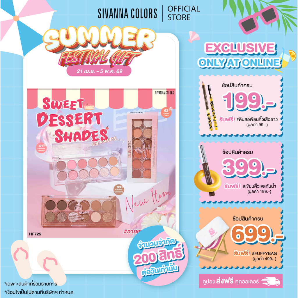 Sivanna Colors SWEET DESSERT SHADES EYE PALETTE : HF725 | ทาตา  #อายแชโดว์ขนมเค้ก เนื้อแมทท์ ชิมเมอร์แน่น เกลี่ยง่าย