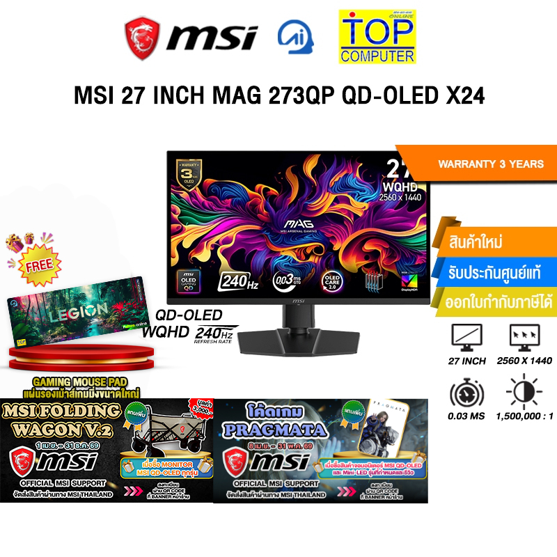 MSI 27 INCH MAG 273QP QD-OLED X24 (QD-OLED WQHD/240Hz) /ประกัน 3 Years ราคา ถูกที่สุด ดีลบีเคเค แกลเลอรีภาพที่ 2