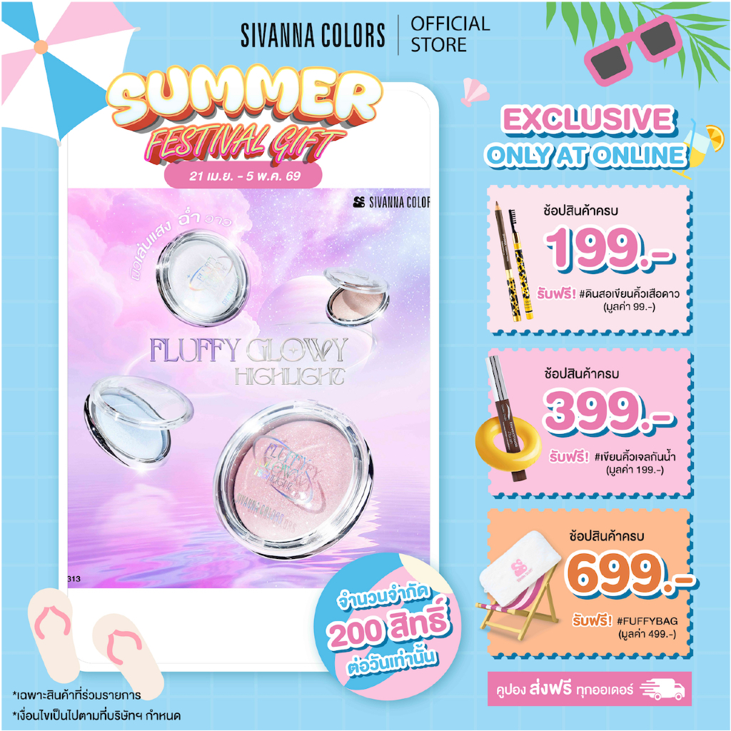 Sivanna Colors Fluffy Glowy Highlinght : HF313 #ไฮไลท์สไลม์