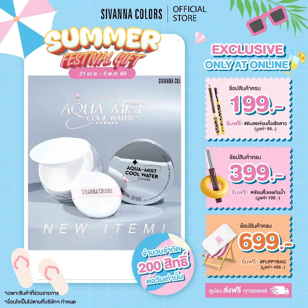 Sivanna Colors AQUA-MIST COOL WATER POWDER : HF745 | แป้งฝุ่นอควา นวัตกรรมใหม่ตบแล้วเย็น คุมมันตลอดวัน เซ็ทเมคอัพติดทน