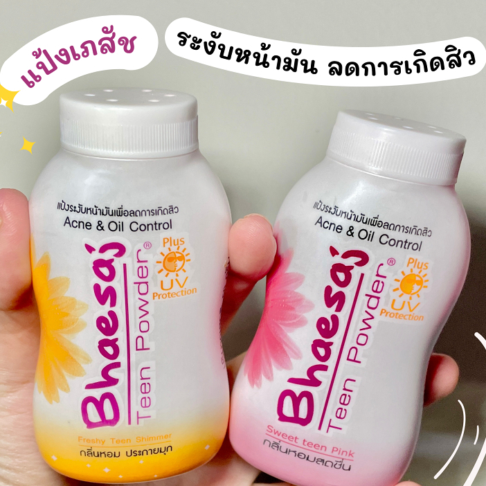 Bhaesaj แป้งฝุ่นเภสัช ทีนพาวเดอร์ 50g
