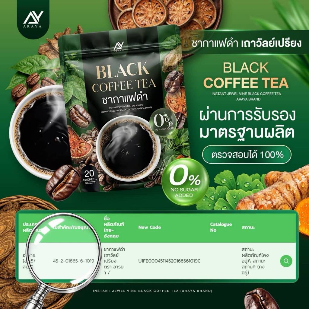 🐥Araya [ในไลฟ์ลด100] อารยาชากาแฟดำ BLACK COFFEE TEA ตรา อารยา 1 ห่อมี 20 ซอง พร้อมส่ง รูปที่ 7