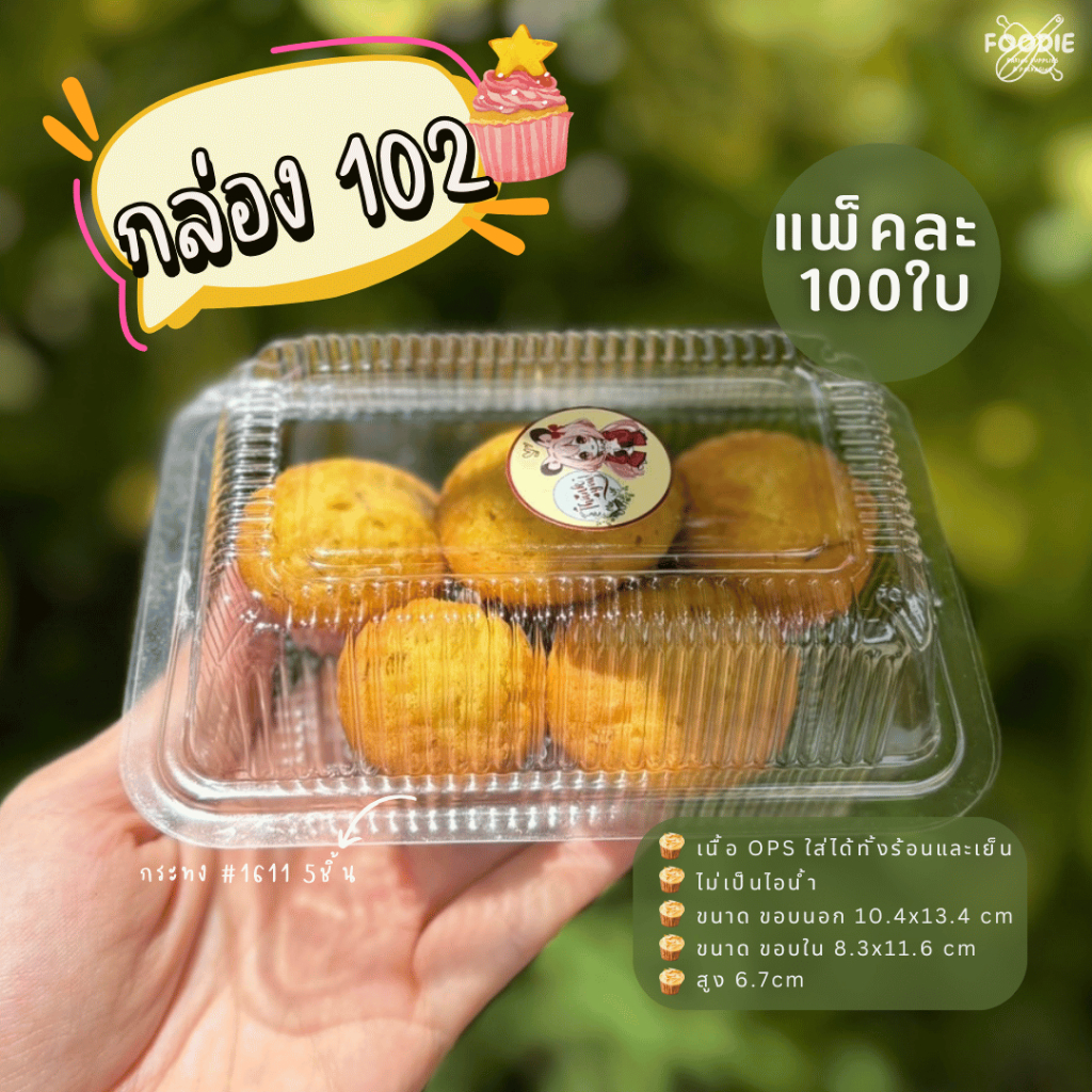 กล่องใส เนื้อ OPS 102 100ชิ้น ฝาไม่ล็อค ไม่เป็นไอ