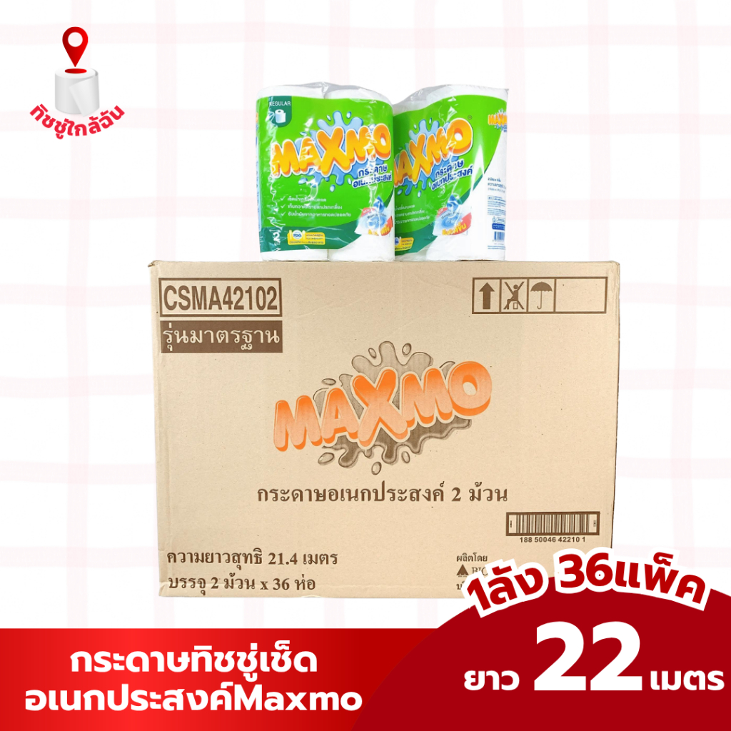 (ยกลัง 36 แพ็ค 72 ม้วน) maxmo กระดาษอเนกประสงค์ แพคคู่ มาตรฐาน ทำความสะอาด กระดาษซับน้ำมัน