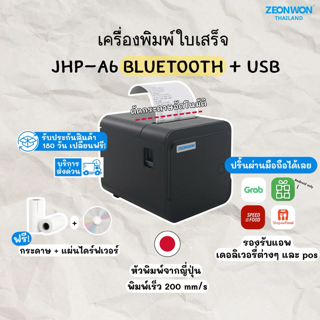 เครื่องพิมพ์ความร้อน เครื่องพิมพ์ใบเสร็จ 80mm ZEONWON JHP-A6 POS USB+BT printer Loyverse Ocha