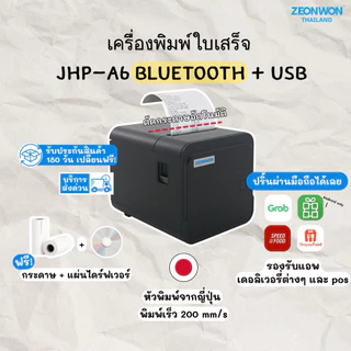 เครื่องพิมพ์ความร้อน เครื่องพิมพ์ใบเสร็จ 80mm ZEONWON JHP-A6 POS USB+BT printer Loyverse Ocha