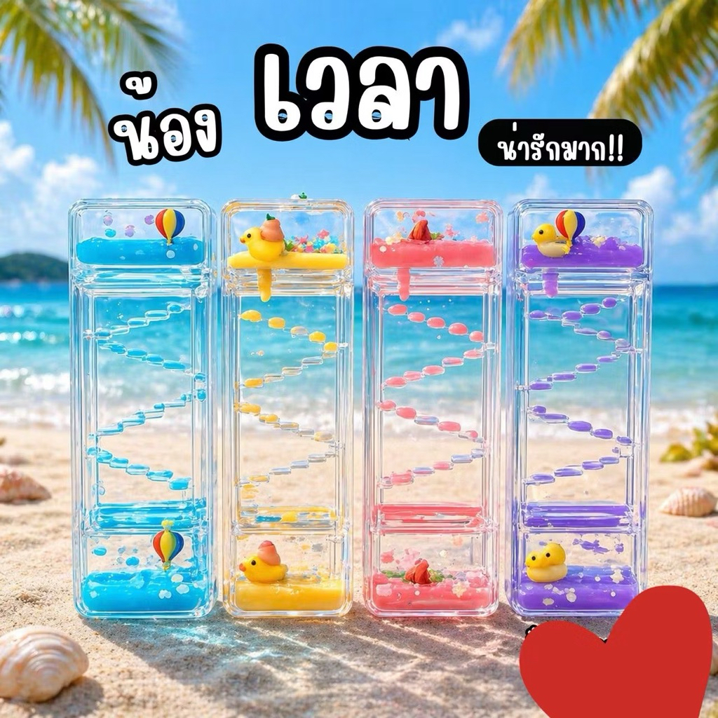 ตั้งโชว์รุ่นใหม่นาฬิกาทราย