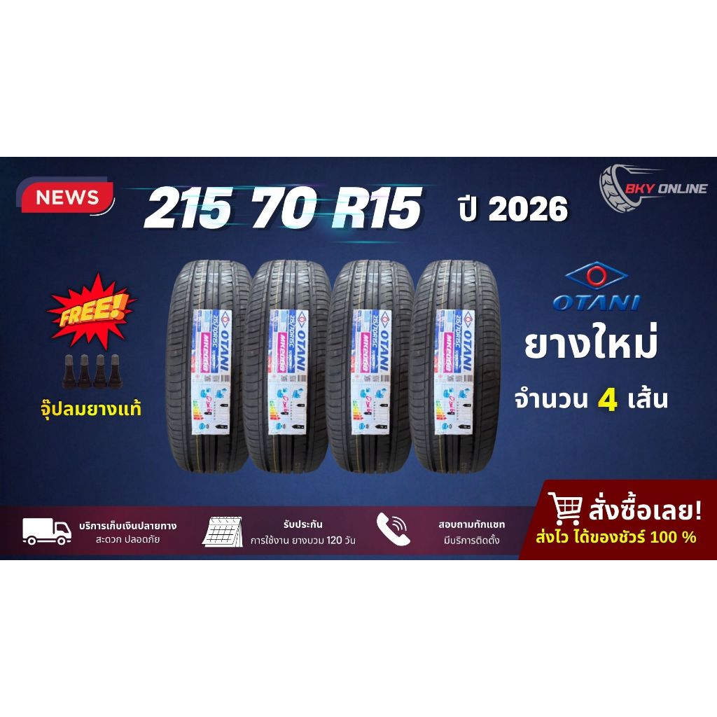 ยาง 215/70 R15 OTANI MK2000 ยางใหม่ปี 26 ( 4 เส้น ) ยางขอบ15  bky online